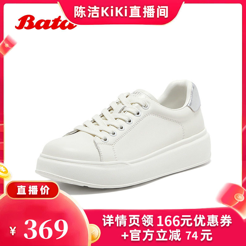 【k姐推荐】Bata小白鞋女牛皮厚底透气运动百搭休闲板鞋1608DCM5主图