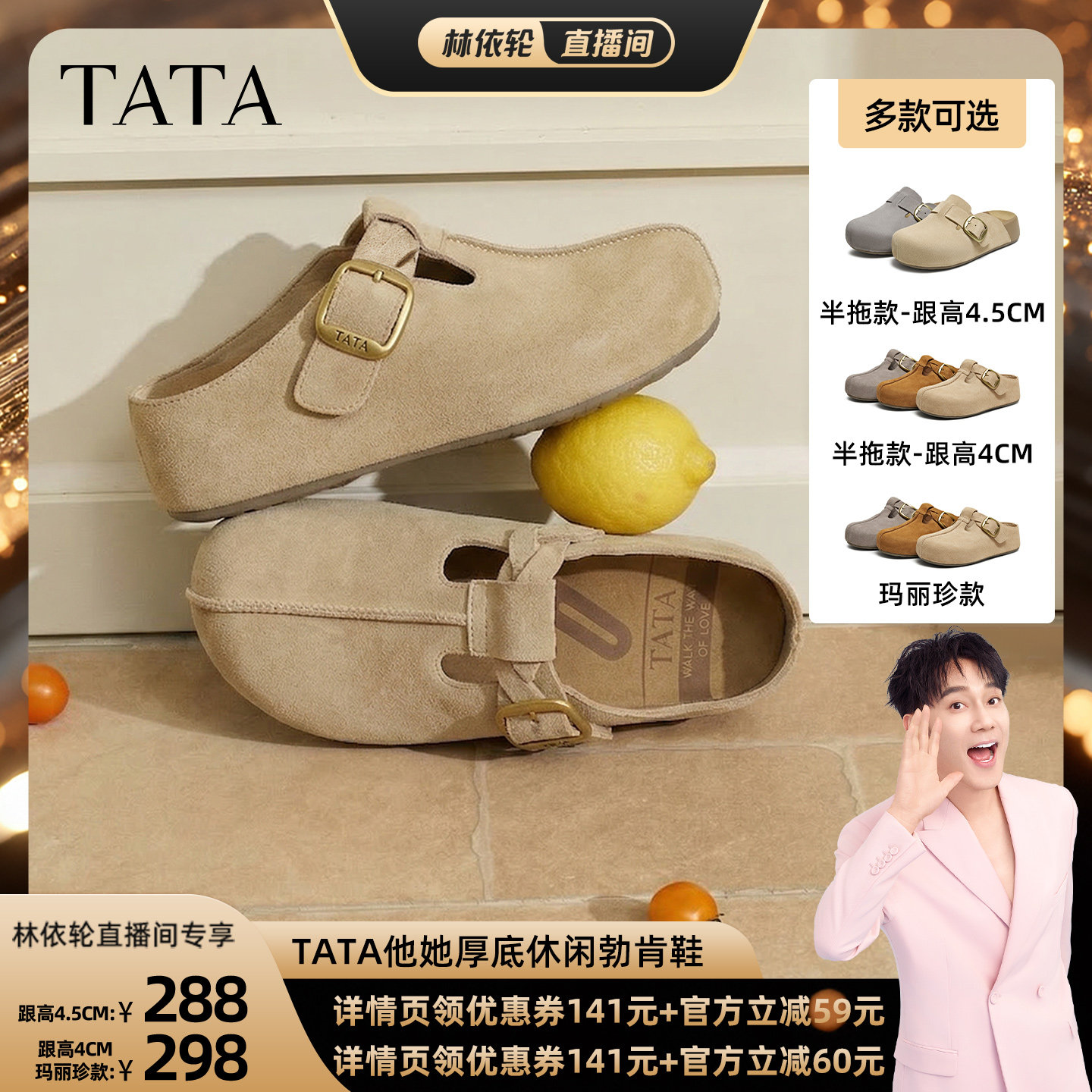 【林依轮直播间】TATA他她勃肯鞋可外穿增高厚底休闲鞋包头拖鞋主图