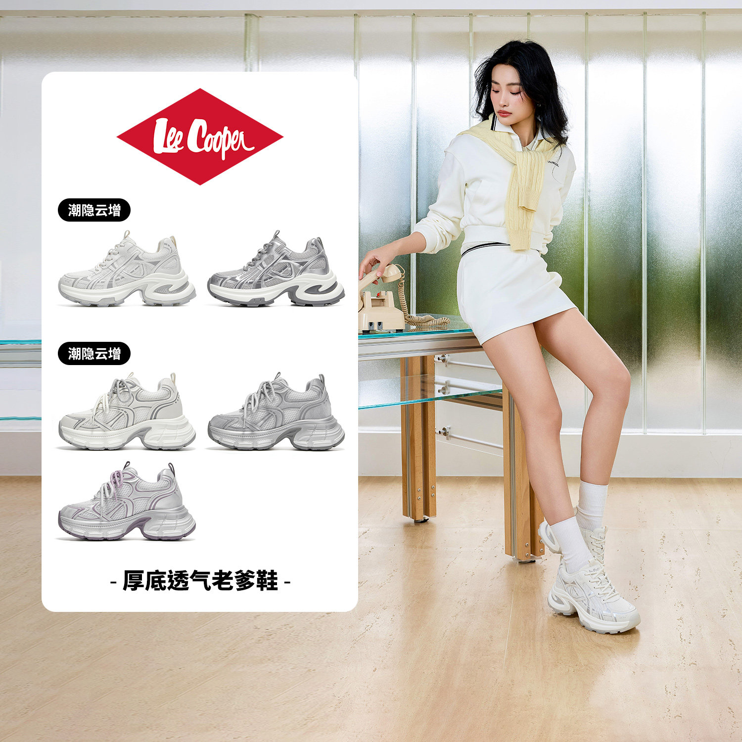 【李佳琦直播间】Lee Cooper厚底老爹鞋女款透气网面内增高休闲鞋主图