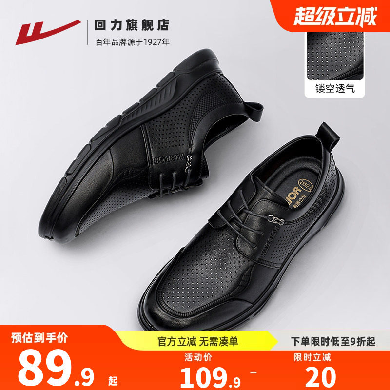 回力休闲皮鞋男款夏季薄款透气软底运动男士黑色爸爸结婚商务鞋子主图