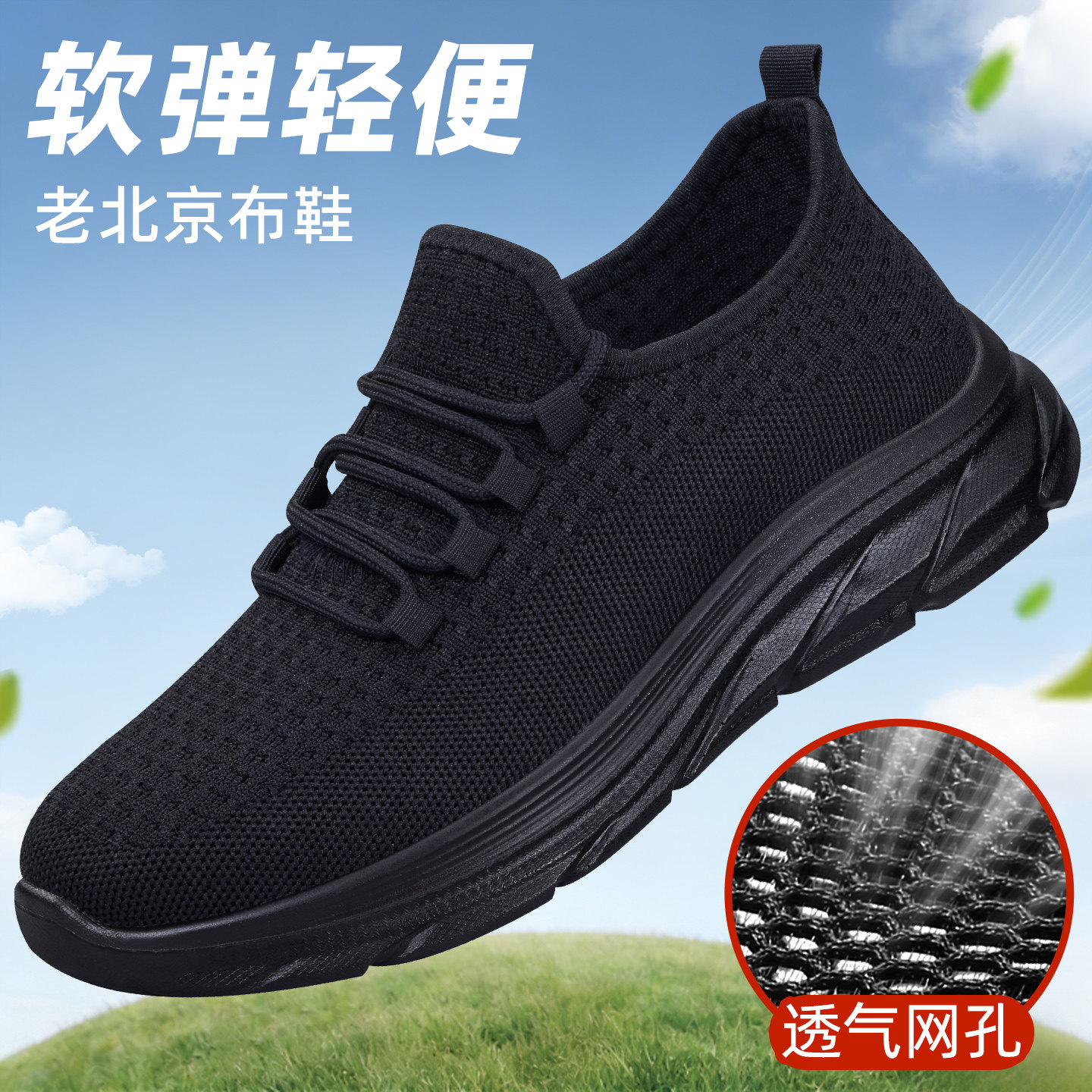 老北京布鞋男夏季旗舰店新款网面透气防滑工作鞋黑休闲运动爸爸鞋主图