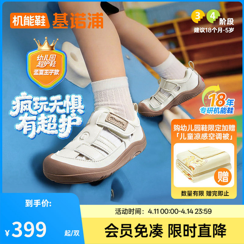 【达人推荐】基诺浦机能鞋2026年夏新款幼儿园超护鞋凉鞋GW1890主图