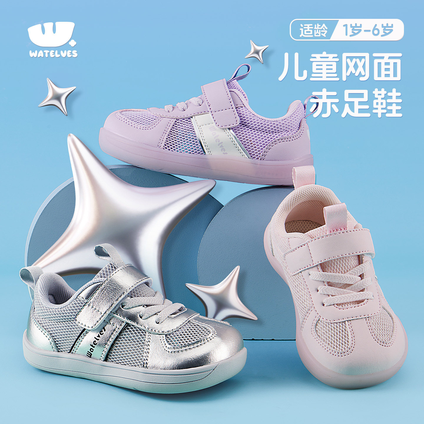 WATELVES小果冻夏季儿童赤足鞋男女童网面透气运动鞋宽楦童鞋板鞋主图
