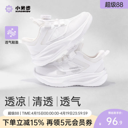 小米步童鞋女童运动鞋2026夏季新款网面透气鞋子儿童框子鞋小白鞋