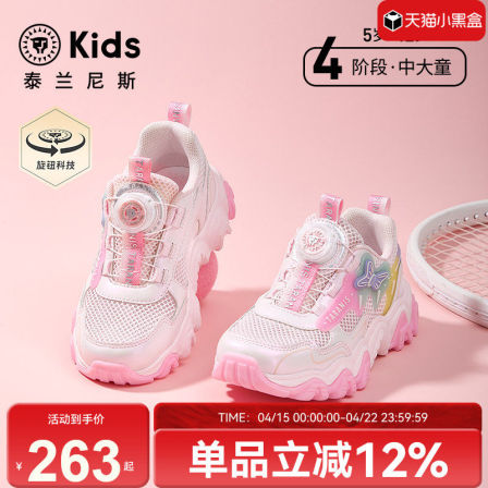 泰兰尼斯kids夏季新款儿童运动鞋女童轻便透气甜美时尚校园跑步鞋