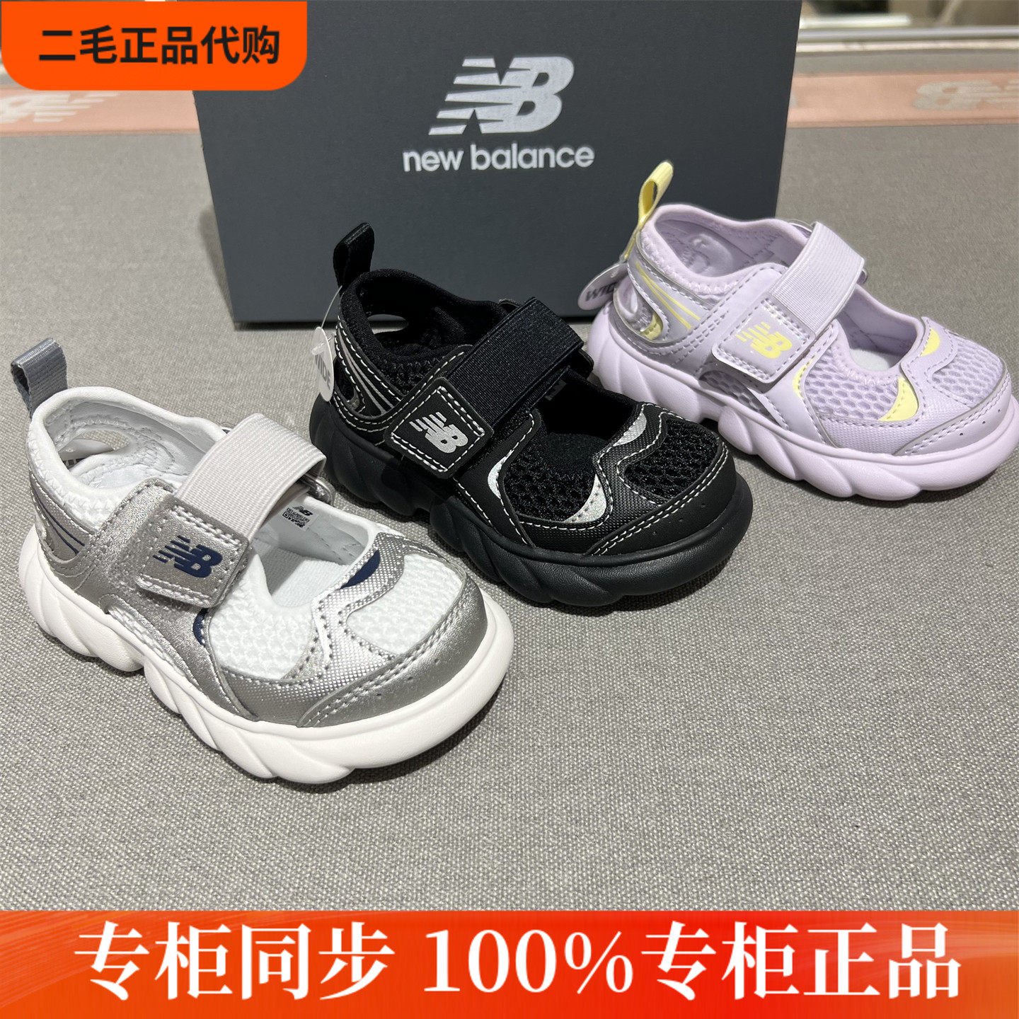 New Balance NB童鞋26夏季新品男童女童儿童韩国包头缓震凉鞋230主图