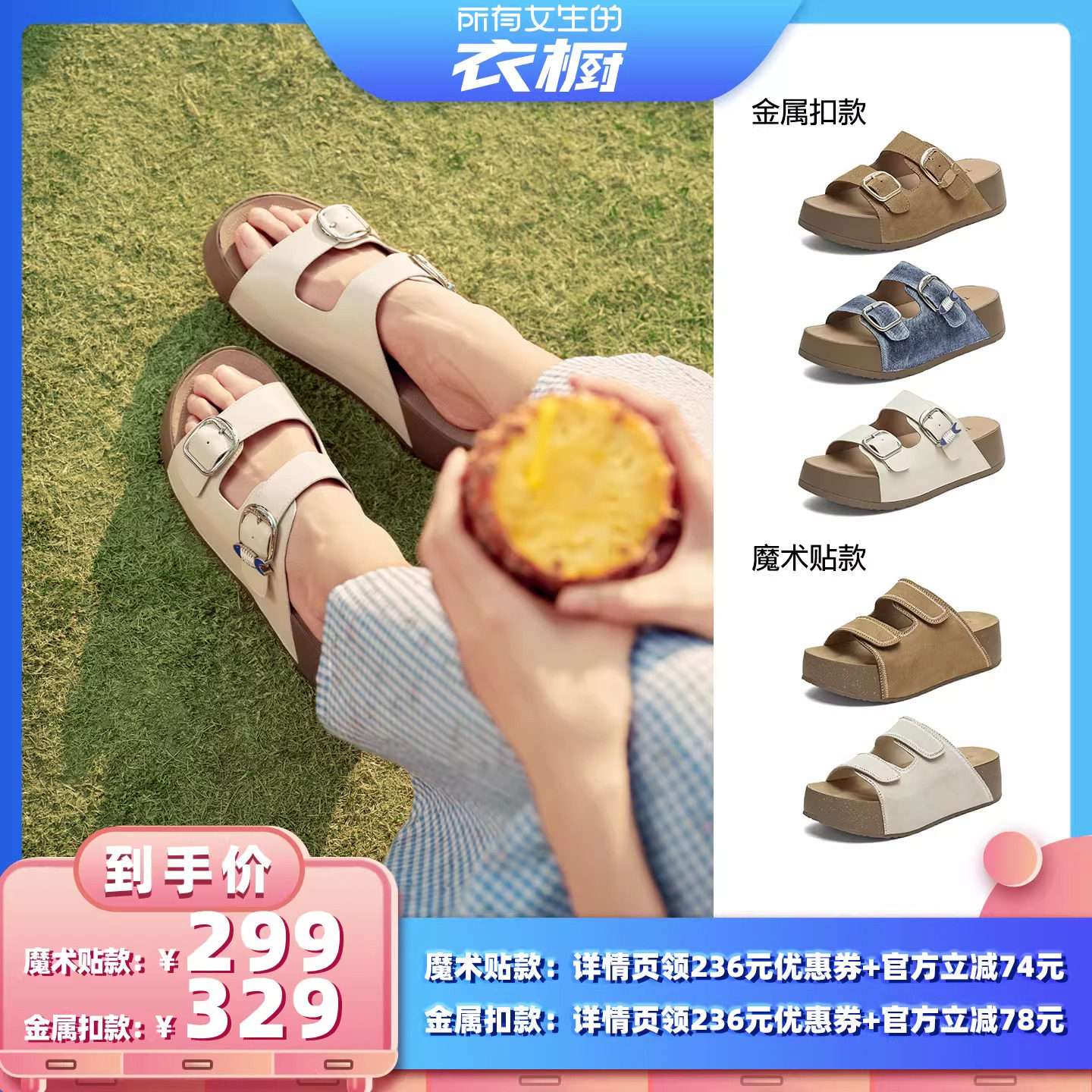 【所有女生的衣橱直播间】天美意一字拖厚底增高勃肯拖鞋女凉拖鞋主图