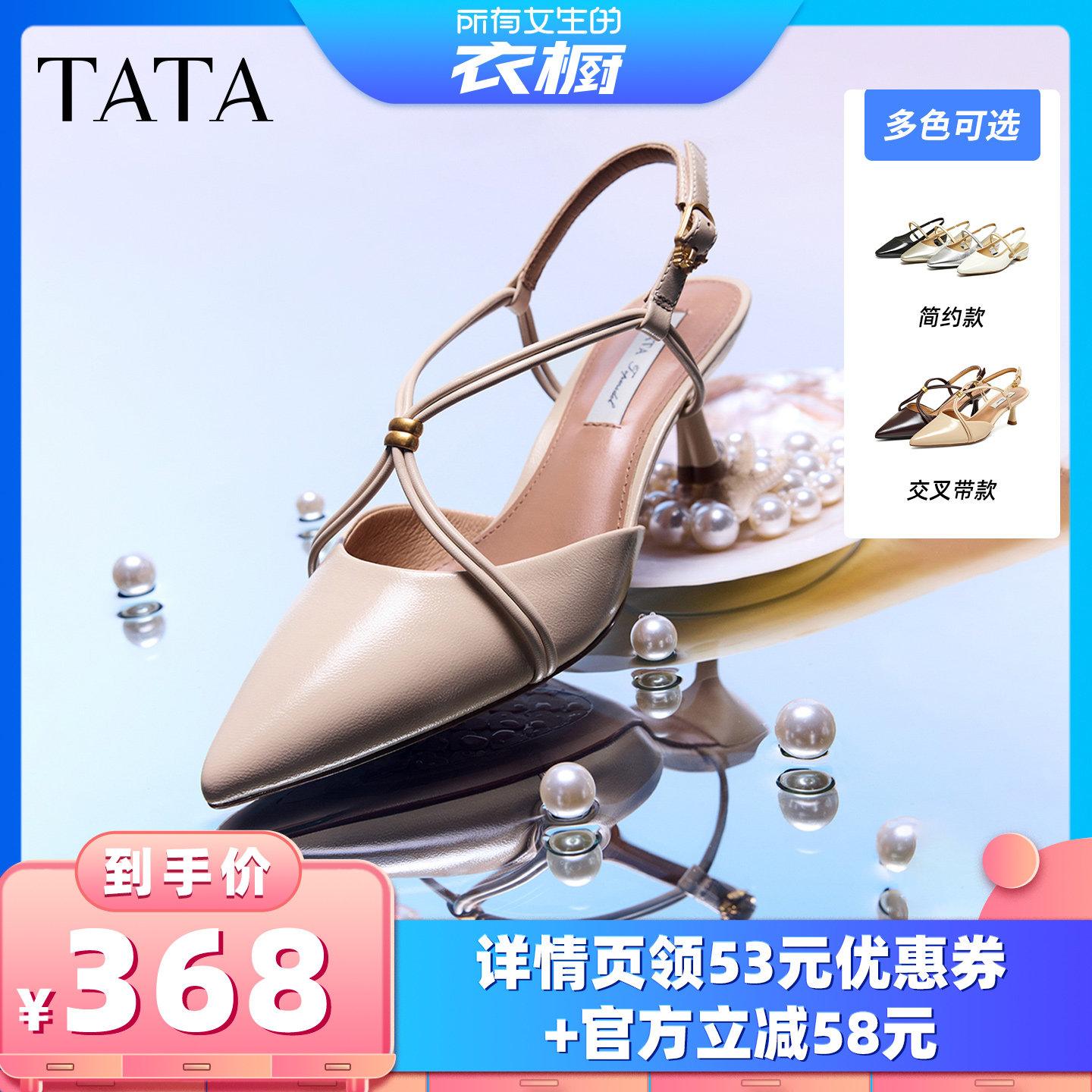 【所有女生的衣橱直播间】TATA他她休闲鞋包头凉鞋主图