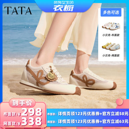【所有女生的衣橱直播间】TATA他她小贝壳透气休闲阿甘鞋