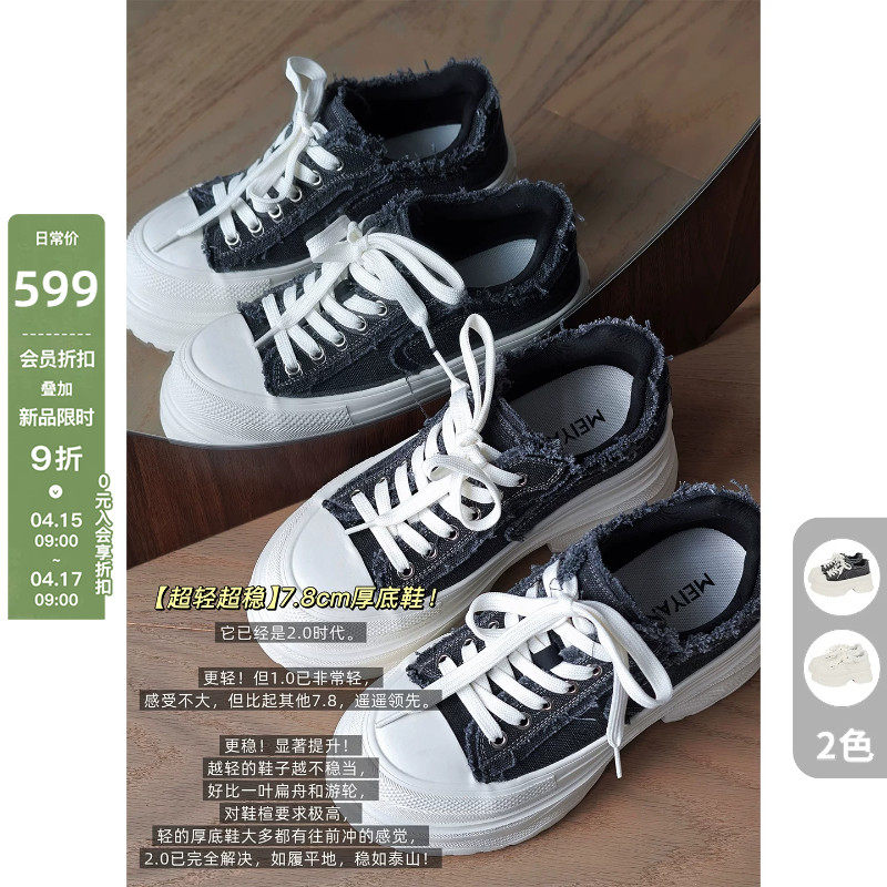 美洋MEIYANG 牛仔休闲鞋 重返青春校园！厚底增高毛边帆布鞋-周三主图
