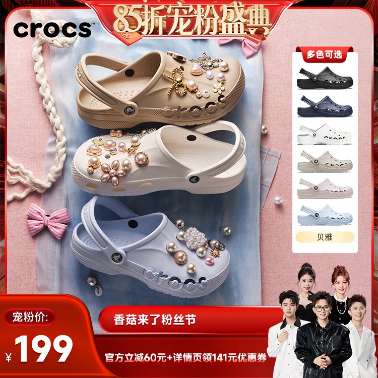 【香菇来了85折】Crocs贝雅洞洞鞋女鞋卡骆驰凉鞋男沙滩鞋|10126主图