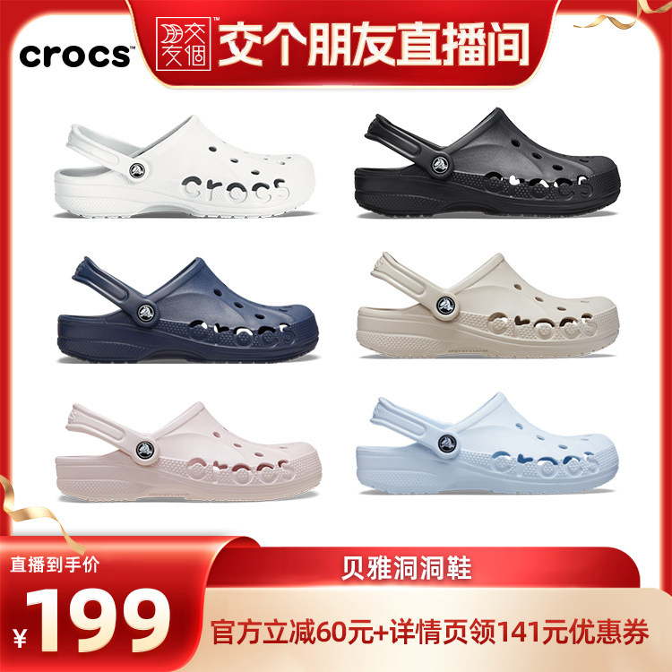 【交个朋友】Crocs洞洞鞋女鞋卡骆驰户外凉鞋拖鞋男鞋沙滩鞋主图