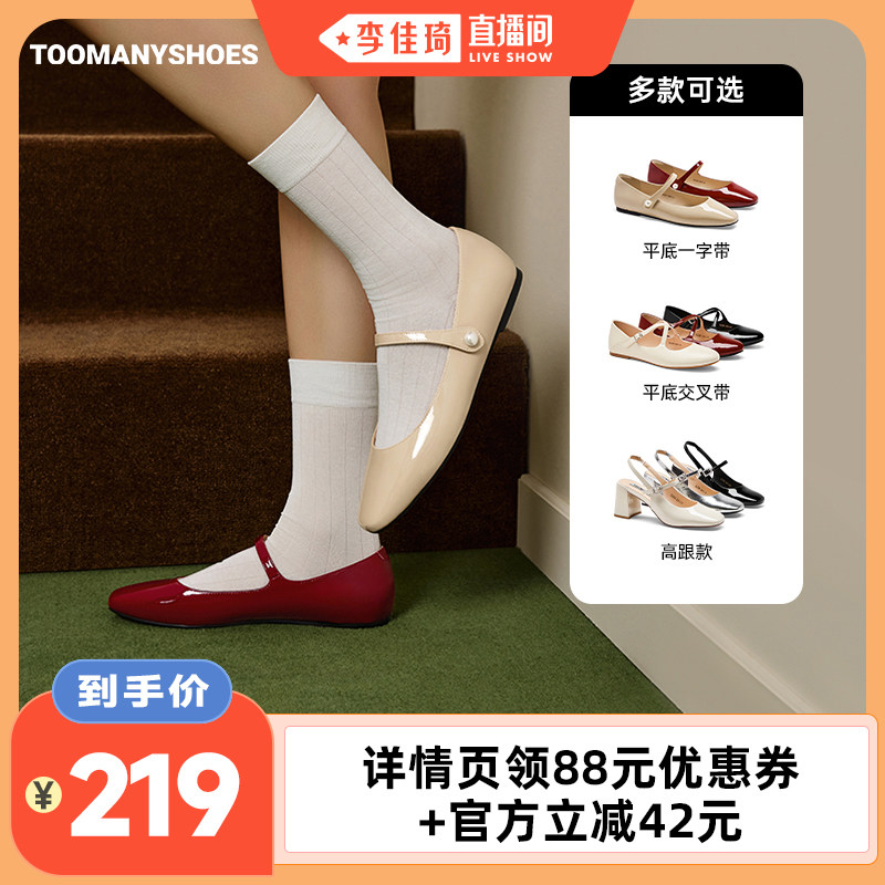 【主播推荐】Toomanyshoes心动赴约优雅模式玛丽珍鞋单鞋主图