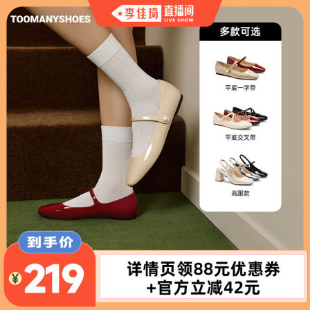 【主播推荐】Toomanyshoes心动赴约优雅模式玛丽珍鞋单鞋
