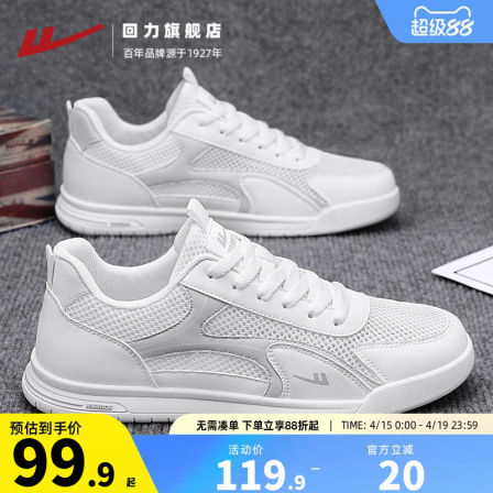 回力男鞋小白鞋2026新款网孔透气网眼单网鞋休闲网面鞋子男款夏季
