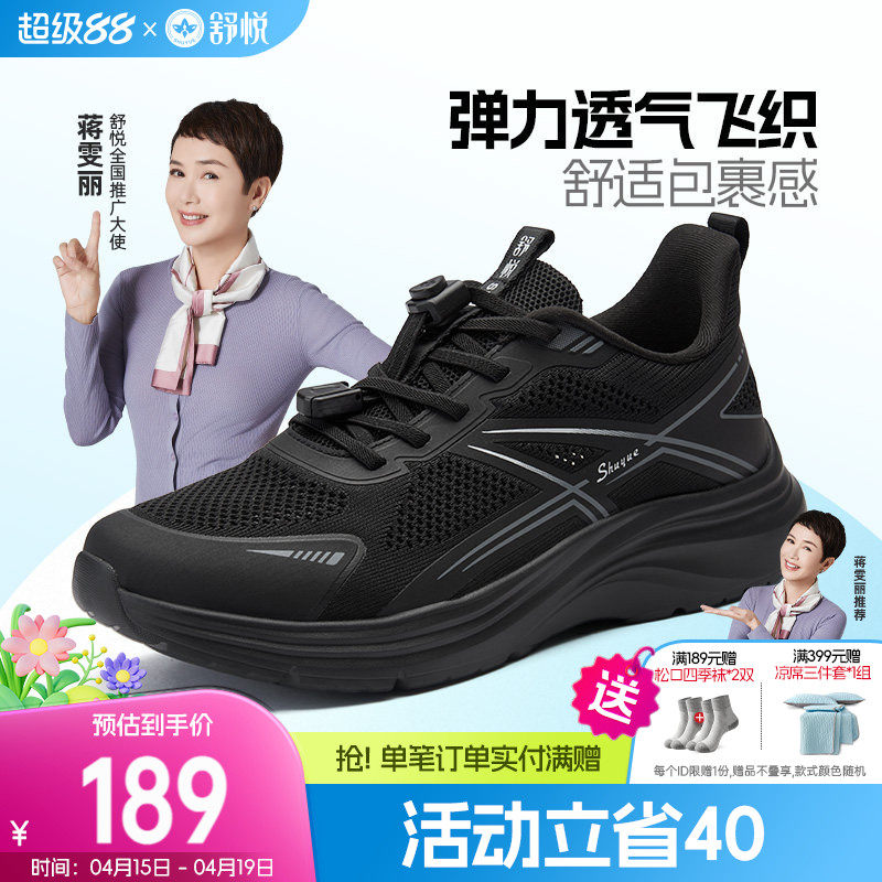 舒悦老人鞋官方旗舰店2026新款爸爸父亲鞋夏季透气轻便男老年健步主图