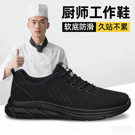 防滑厨师鞋男2026春新款透气厨房上班专用防油软底黑色工作运动鞋