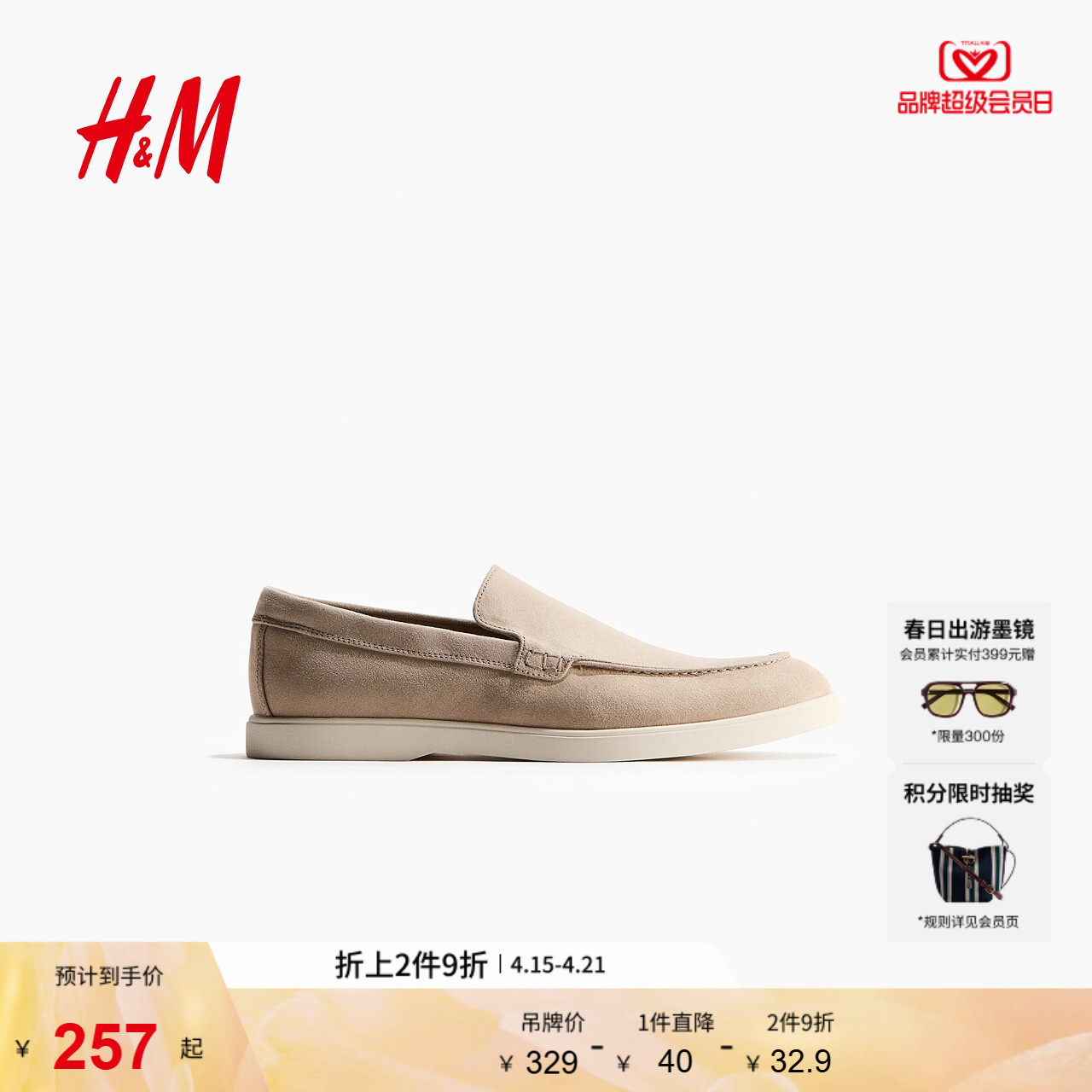 HM2026夏季新款男鞋莫卡辛缝线乐福鞋1317219主图