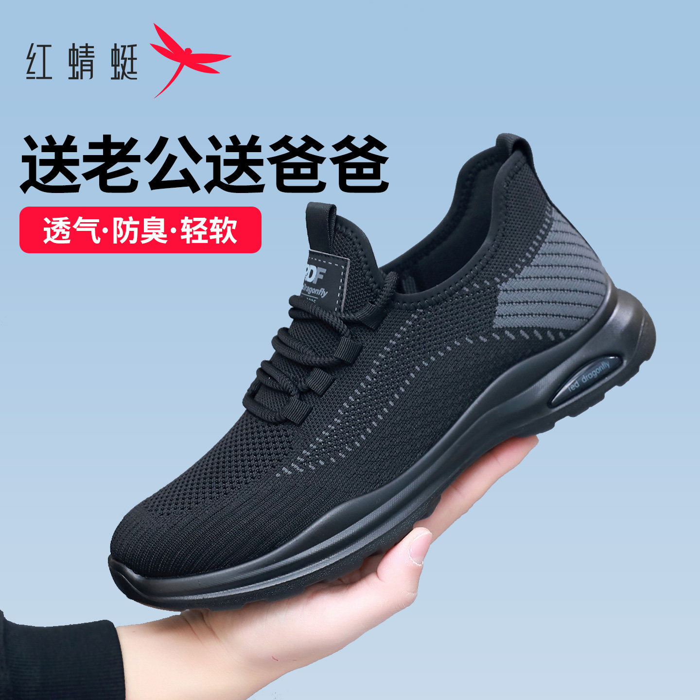 红蜻蜓网面鞋男士2026新款飞织软底透气防臭中老年爸爸运动休闲鞋主图