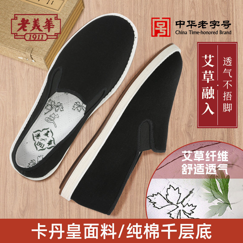 【艾草经典】老美华2026春新款男鞋老北京布鞋男透气千层底休闲鞋主图