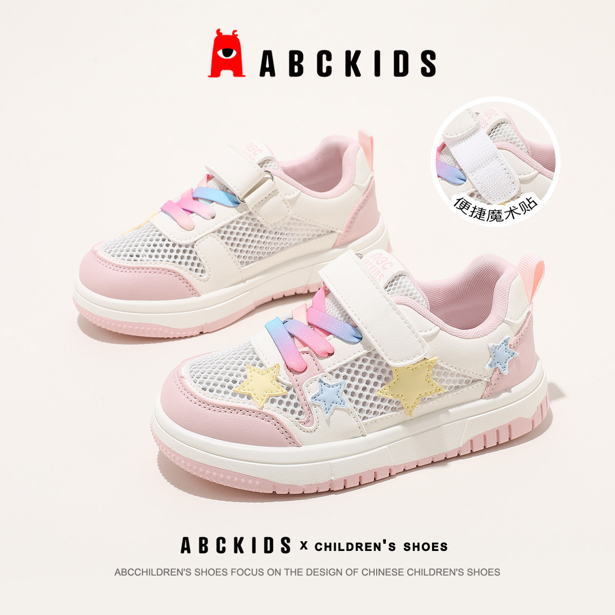 ABCkids童鞋儿童运动鞋女童网面透气魔术贴休闲鞋中大童星星板鞋主图