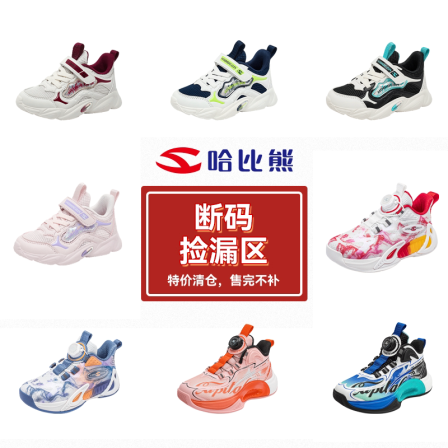 【美美专享】哈比熊旗舰正品2026防震休闲儿童运动鞋男女童跑步鞋