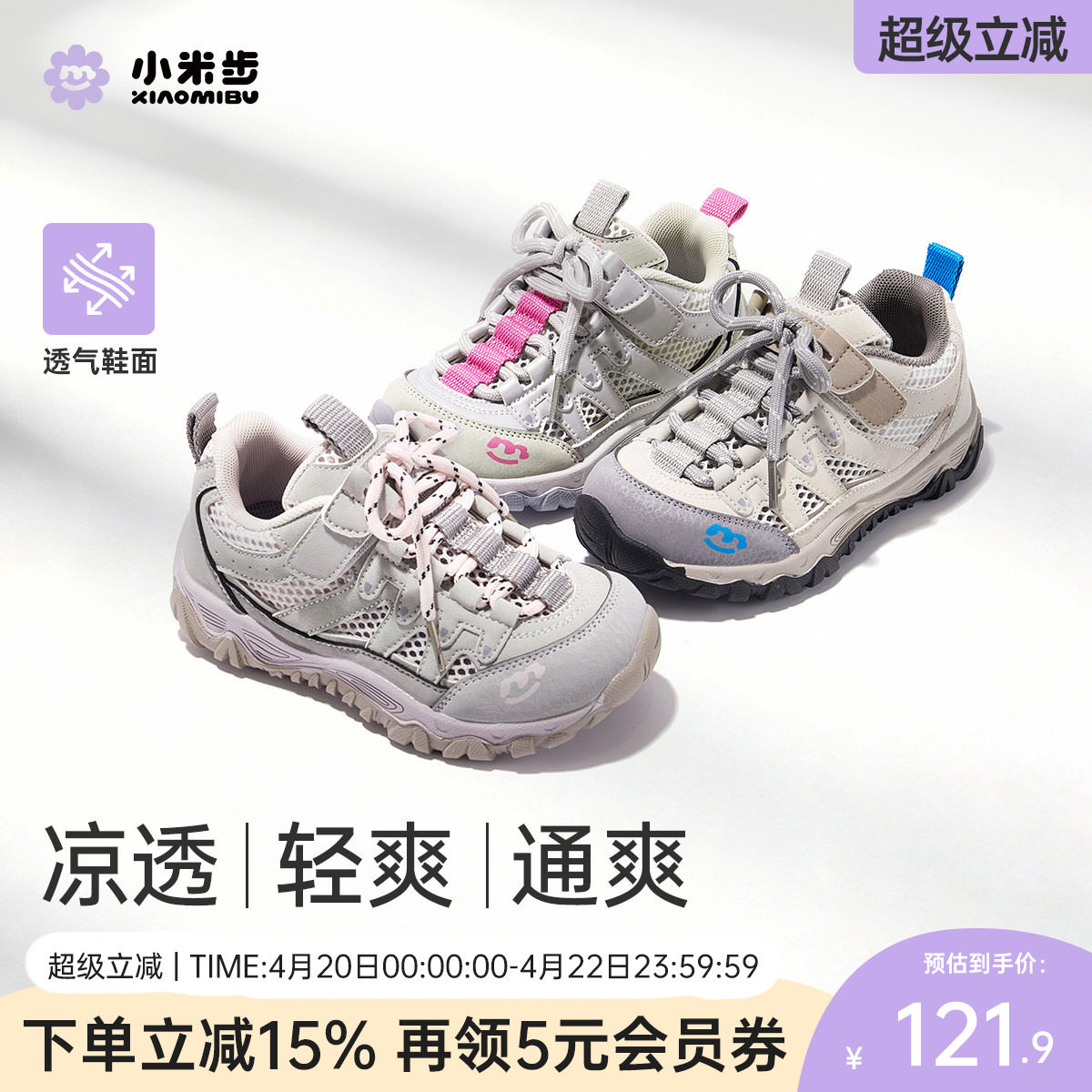 小米步女童运动鞋儿童鞋子网面童鞋2026新款夏季透气防滑跑步鞋主图