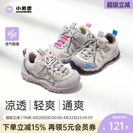 小米步女童运动鞋儿童鞋子网面童鞋2026新款夏季透气防滑跑步鞋