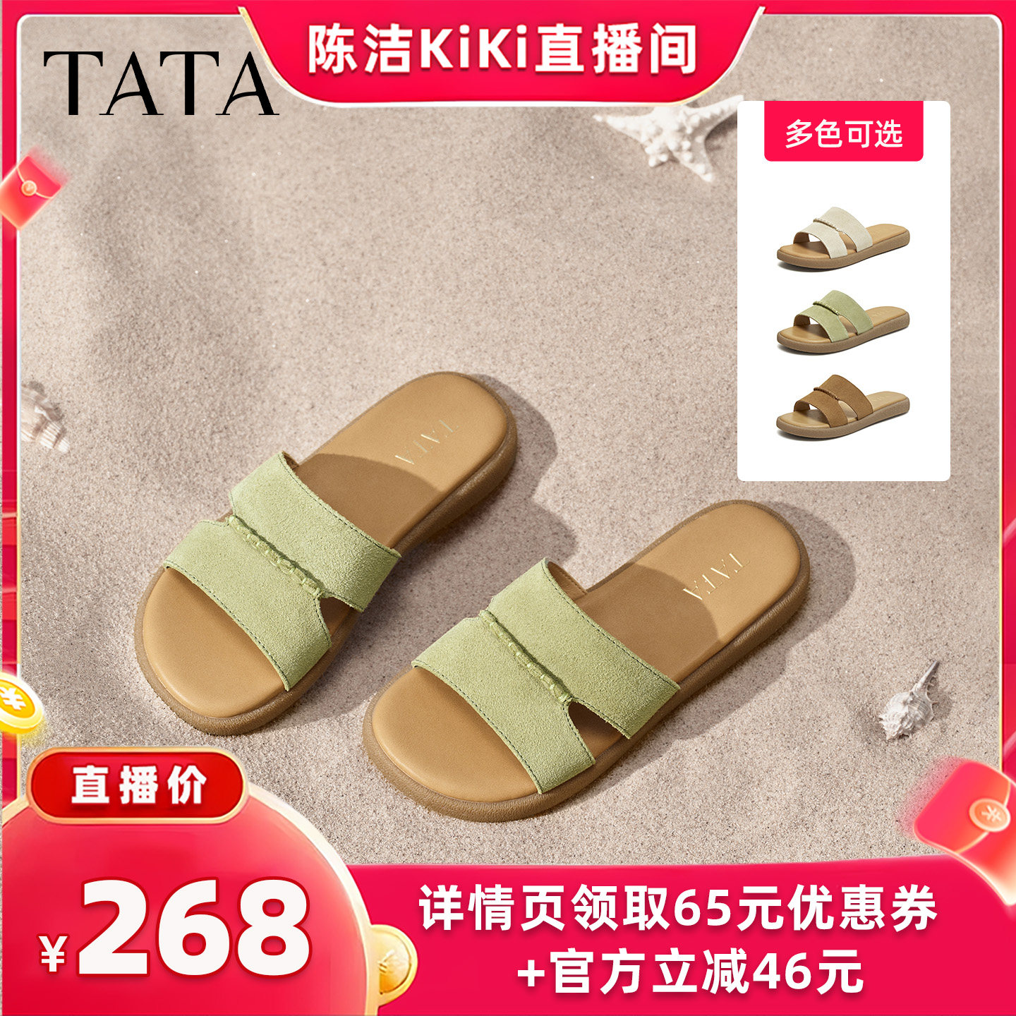 【K姐推荐】TATA他她女鞋商场同款简约百搭时尚休闲拖鞋2026新款主图