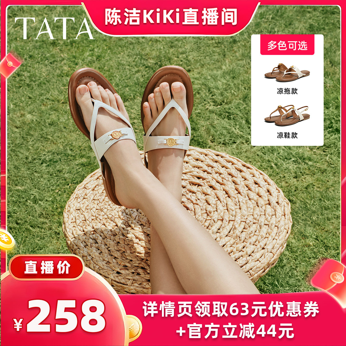 【K姐推荐】TATA他她商场同款人字拖百搭女休闲拖鞋主图