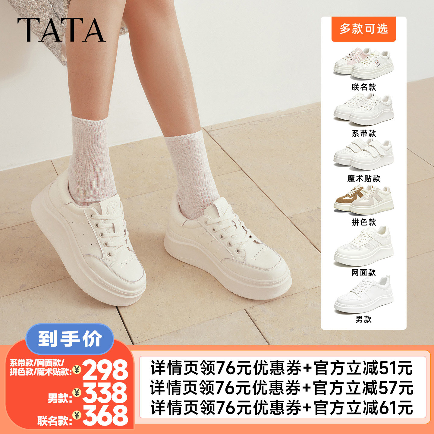 【李佳琦直播间】卢昱晓同款TATA他她猫和老鼠联名小白鞋主图
