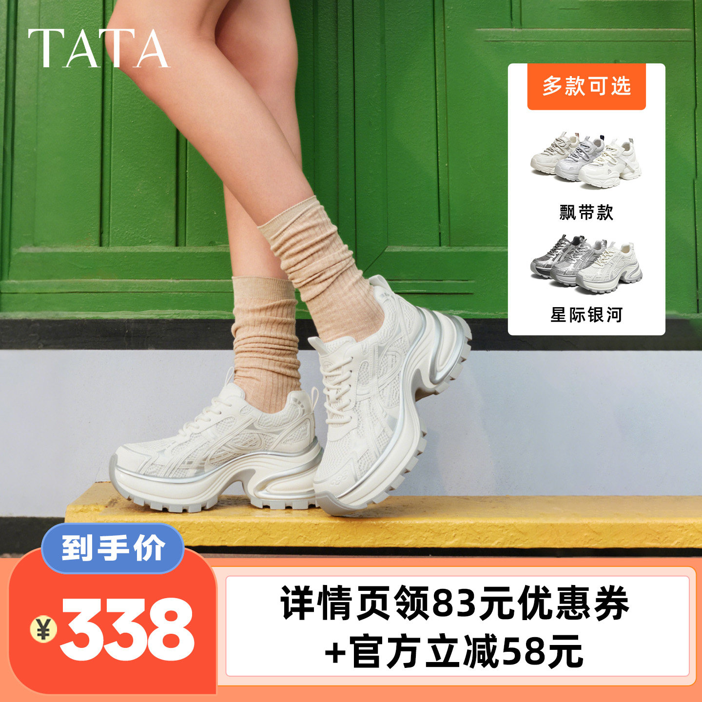 【李佳琦直播间】TATA他她星际银河透气运动鞋老爹鞋女鞋主图
