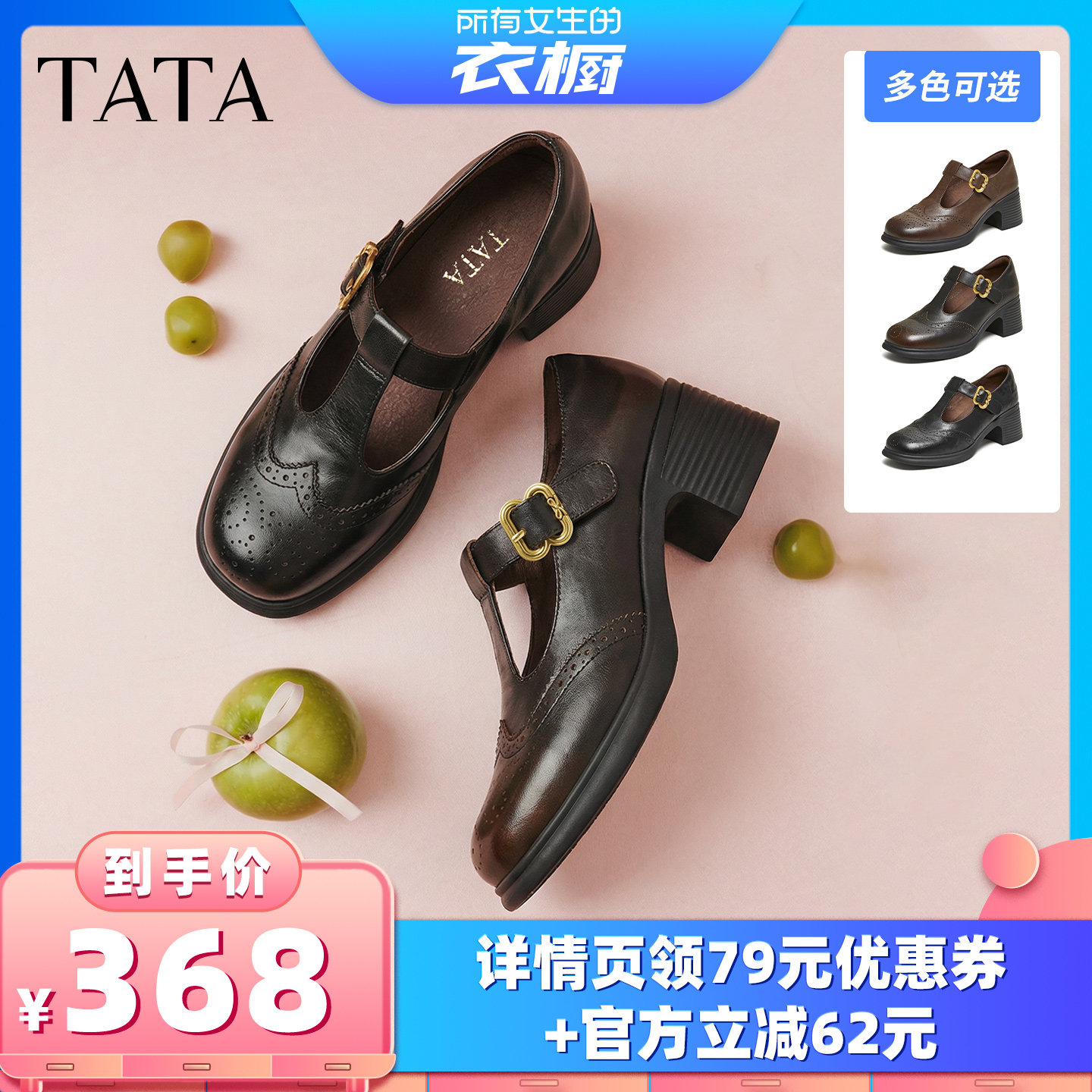 【所有女生的衣橱直播间】TATA他她休闲浅口粗跟玛丽珍鞋主图
