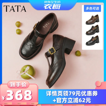 【所有女生的衣橱直播间】TATA他她休闲浅口粗跟玛丽珍鞋