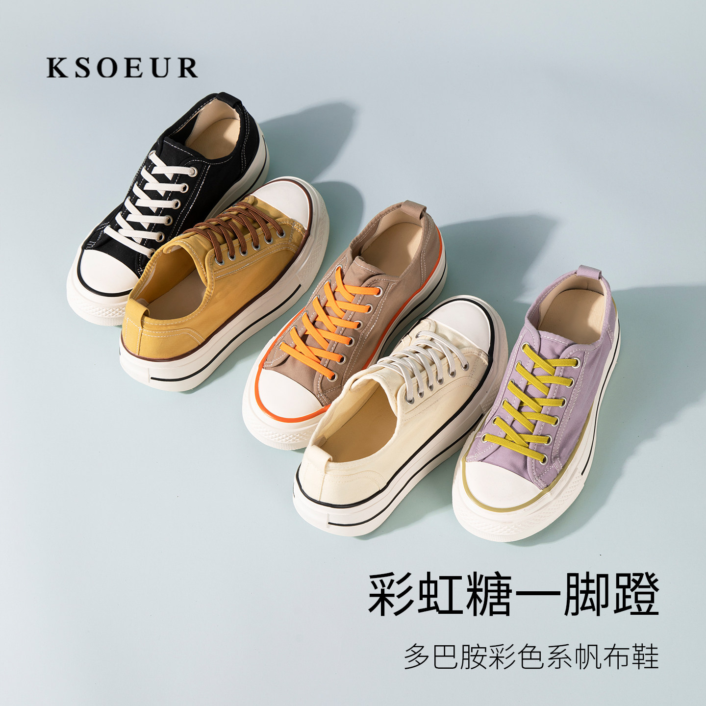 K姐KSOEUR 彩虹糖一脚蹬帆布鞋 多色厚底增高透气女鞋主图