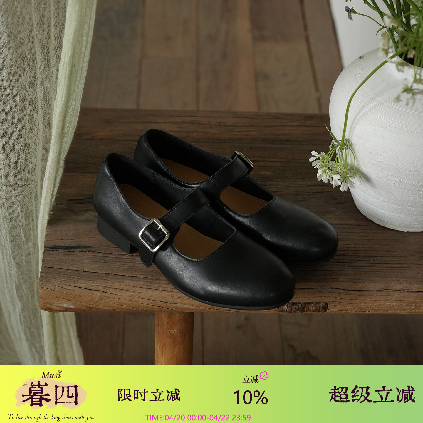 暮四 4.15 20:00春季新品圆头复古简约一字带粗跟玛丽珍单鞋主图