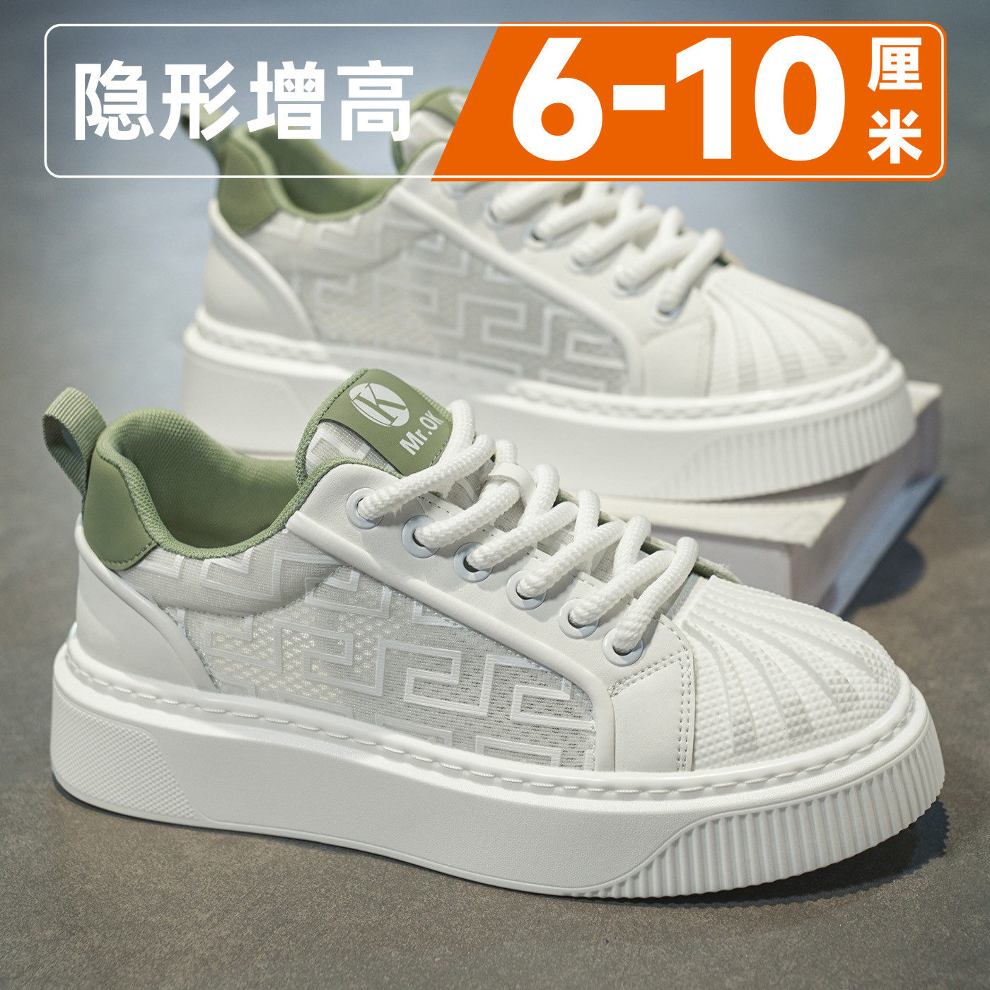 板鞋男2026新款夏季隐形内增高10cm休闲运动贝壳头透气网面小白鞋主图