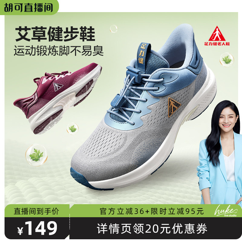足力健老人鞋旗舰店正品男爸爸中老年健步鞋春夏艾草防臭运动鞋主图