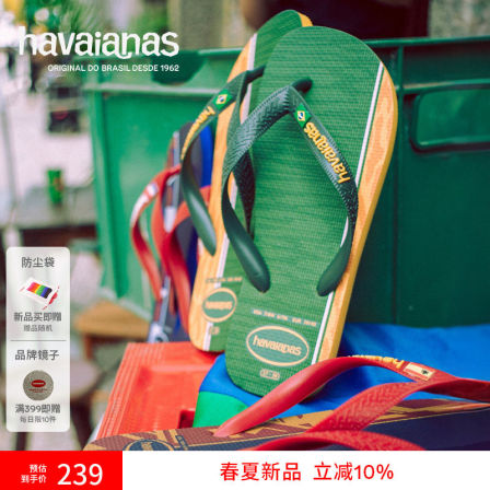 Havaianas哈唯纳2026年春夏新款世界杯主题国旗logo人字拖男外穿