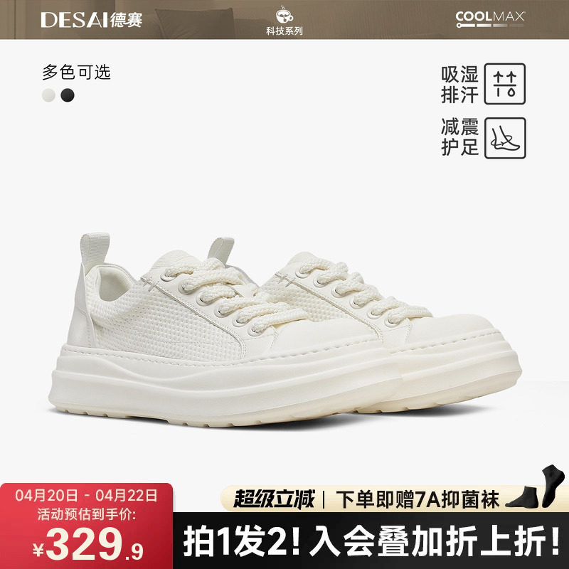 德赛【自在穿行】夏季新款网面透气男士板鞋百搭厚底轻便休闲鞋子主图