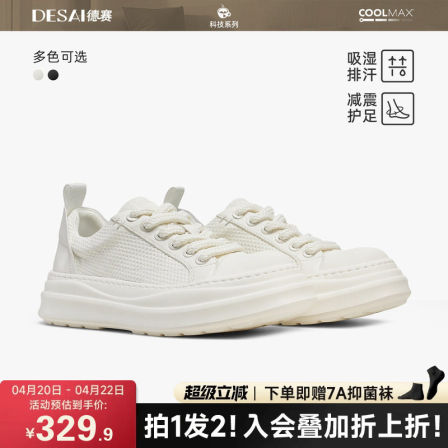 德赛【自在穿行】夏季新款网面透气男士板鞋百搭厚底轻便休闲鞋子
