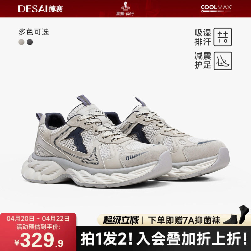 德赛2026新款网面透气老爹鞋时尚百搭通勤男士休闲鞋轻便运动鞋子主图