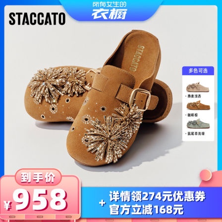 【所有女生的衣橱直播间】思加图烟花假日勃肯鞋复古一脚蹬凉拖