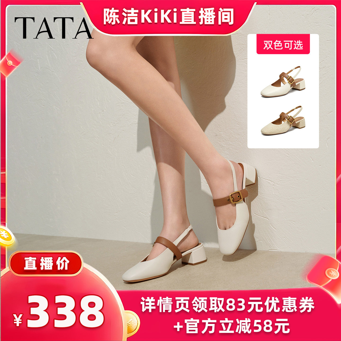 【K姐推荐】TATA他她法式气质粗跟凉鞋女鞋包头浅口单鞋主图