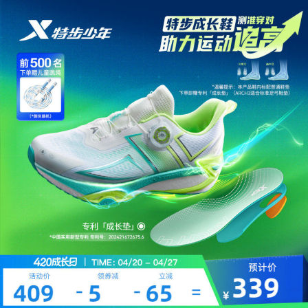 【A+成长鞋2.0PRO】特步童鞋网面透气男童运动鞋休闲女童跑步鞋