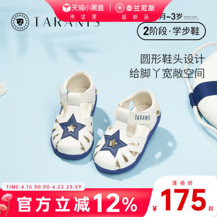 泰兰尼斯夏季新款蓝色童鞋星星镂空包头凉鞋男童防滑软底女童鞋子