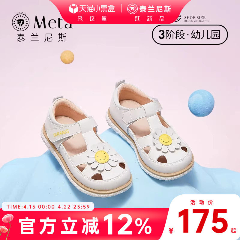 泰兰尼斯meta女童公主凉鞋2023夏季新款真皮宝宝可爱软底包头鞋子主图