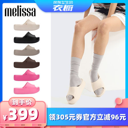 【所有女生的衣橱直播间】Melissa/梅丽莎女夏厚底面包拖鞋35859