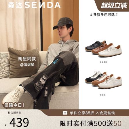 蒲熠星明星同款森达奶皮德训鞋男2026夏新商场休闲羊皮板鞋4XVB3B
