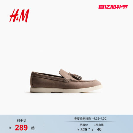 HM2026夏季新款男鞋流苏乐福鞋1317507